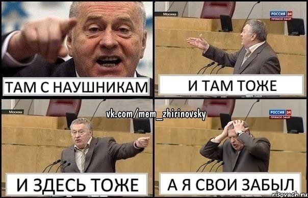 Там с наушникам И там тоже И здесь тоже А я свои забыл, Комикс Жирик