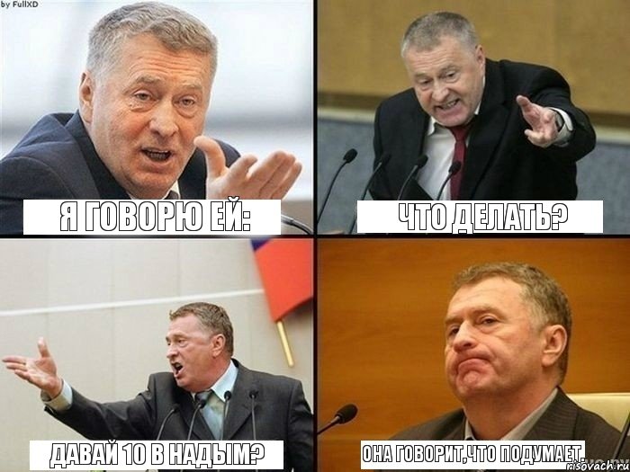 Я говорю ей: Давай 10 в Надым? Она говорит,что подумает. Что делать?, Комикс жирик