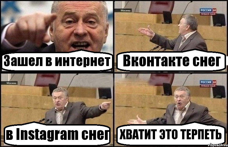 Зашел в интернет Вконтакте снег в Instagram снег ХВАТИТ ЭТО ТЕРПЕТЬ, Комикс Жириновский