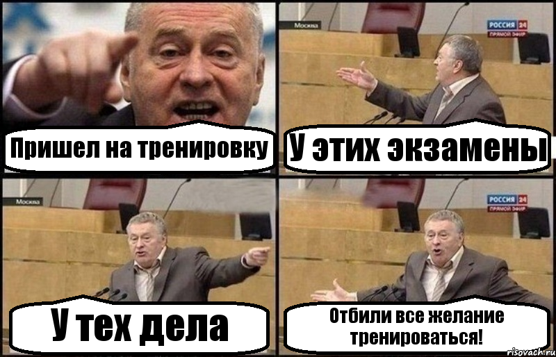 Пришел на тренировку У этих экзамены У тех дела Отбили все желание тренироваться!, Комикс Жириновский