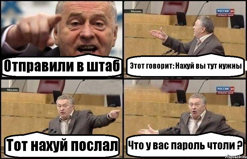 Отправили в штаб Этот говорит: Нахуй вы тут нужны Тот нахуй послал Что у вас пароль чтоли ?, Комикс Жириновский