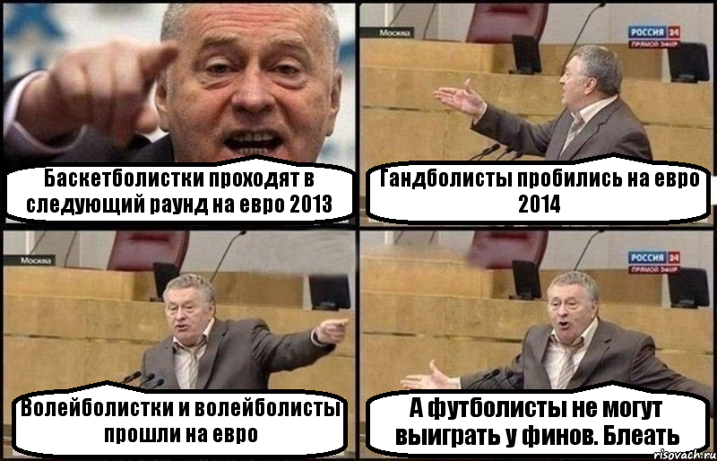 Баскетболистки проходят в следующий раунд на евро 2013 Гандболисты пробились на евро 2014 Волейболистки и волейболисты прошли на евро А футболисты не могут выиграть у финов. Блеать