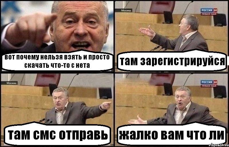 вот почему нельзя взять и просто скачать что-то с нета там зарегистрируйся там смс отправь жалко вам что ли