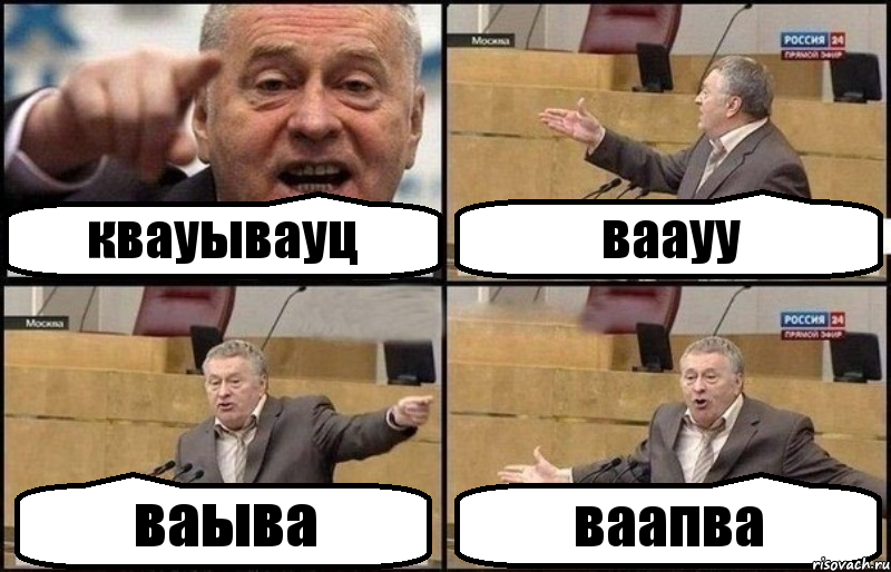 квауывауц ваауу ваыва ваапва