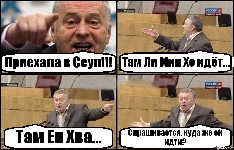 Приехала в Сеул!!! Там Ли Мин Хо идёт... Там Ен Хва... Спрашивается, куда же ей идти?