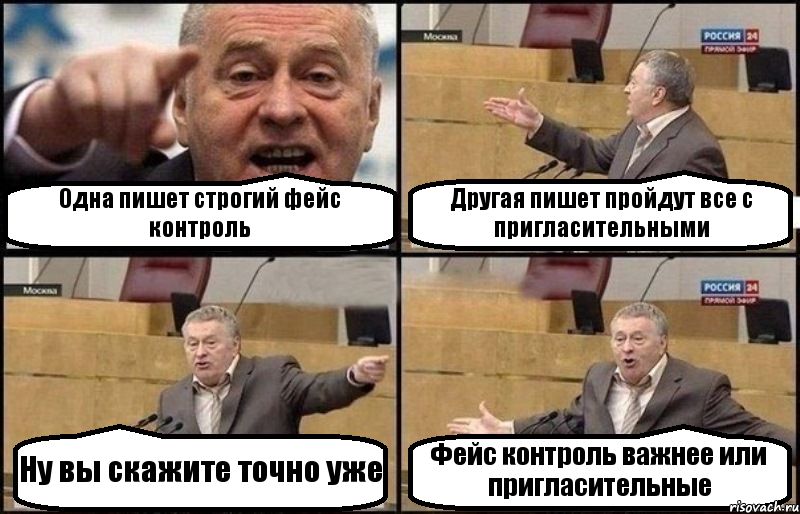 Одна пишет строгий фейс контроль Другая пишет пройдут все с пригласительными Ну вы скажите точно уже Фейс контроль важнее или пригласительные