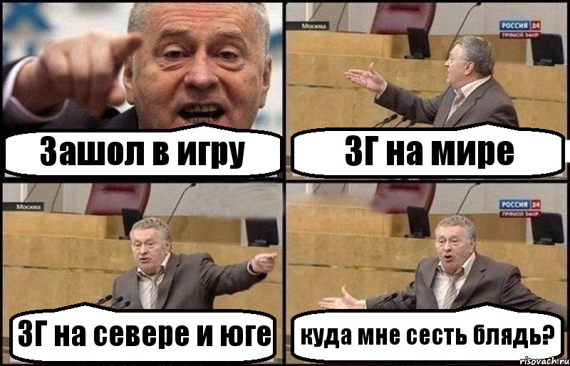 Зашол в игру ЗГ на мире ЗГ на севере и юге куда мне сесть блядь?