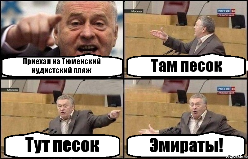 Приехал на Тюменский нудистский пляж Там песок Тут песок Эмираты!