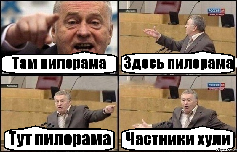 Там пилорама Здесь пилорама Тут пилорама Частники хули