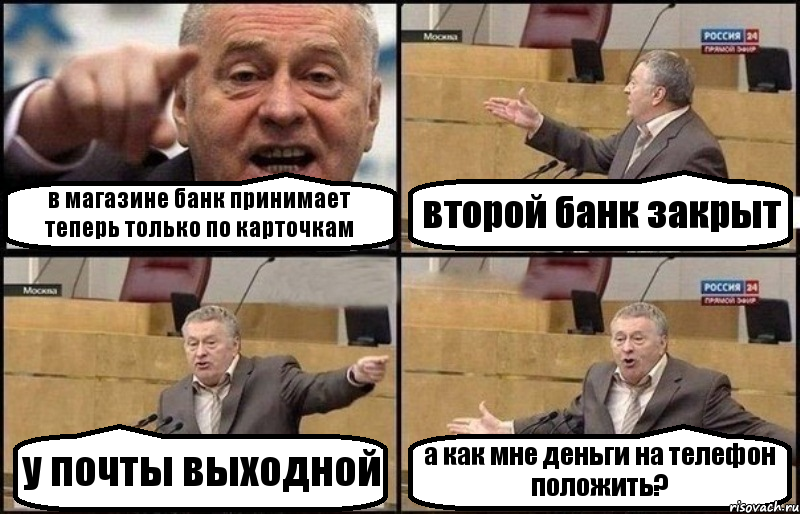 в магазине банк принимает теперь только по карточкам второй банк закрыт у почты выходной а как мне деньги на телефон положить?