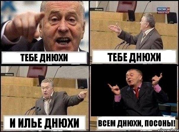 Тебе днюхи Тебе днюхи и илье днюхи ВСЕМ ДНЮХИ, посоны!, Комикс Жириновский клоуничает