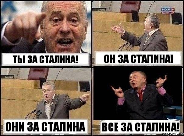 Ты за СТАЛИНА! Он за Сталина! Они за Сталина Все за Сталина!, Комикс Жириновский клоуничает