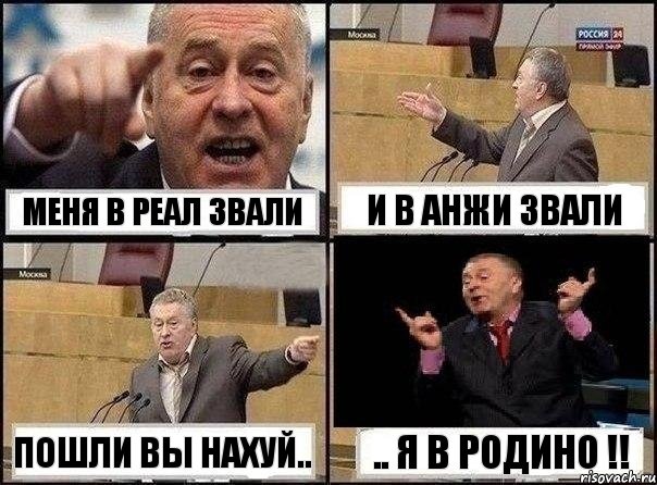 Меня в Реал звали и в Анжи звали Пошли вы наХуй.. .. я в Родино !!, Комикс Жириновский клоуничает