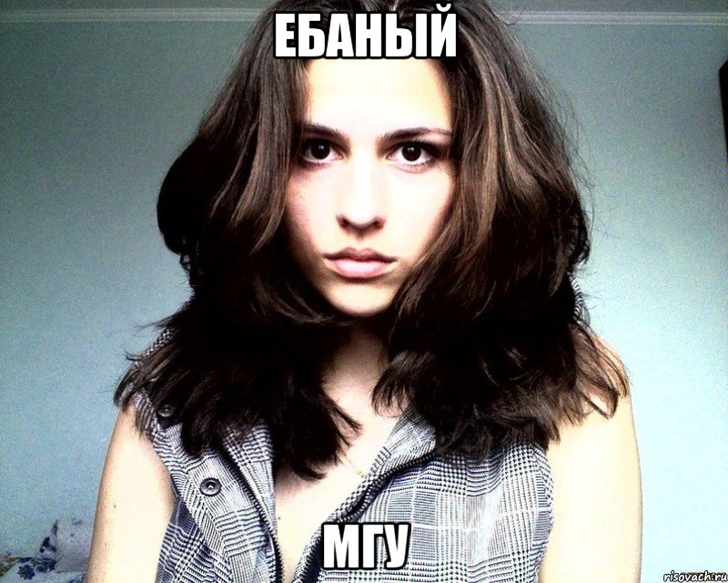 ебаный мгу, Мем злата