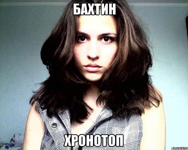 бахтин хронотоп, Мем злата