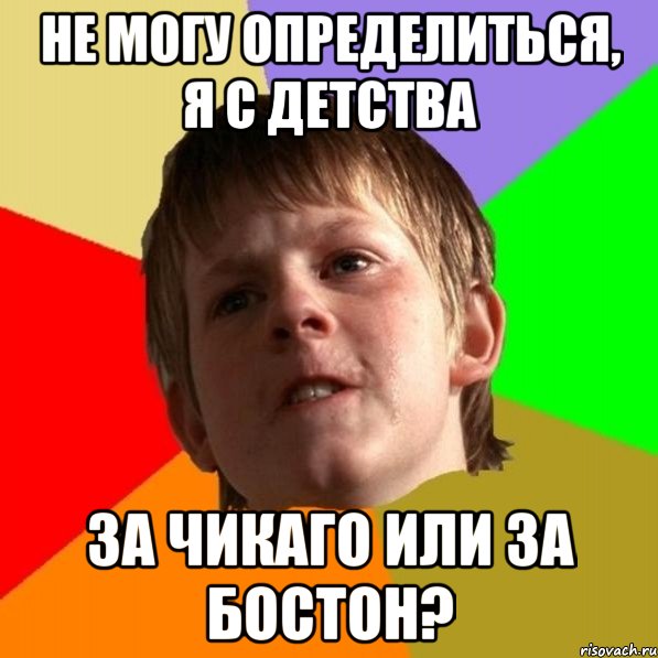 не могу определиться, я с детства за чикаго или за бостон?