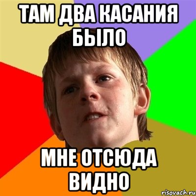 там два касания было мне отсюда видно