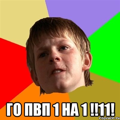  го пвп 1 на 1 !!11!