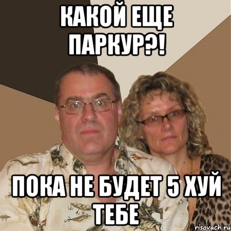 какой еще паркур?! пока не будет 5 хуй тебе