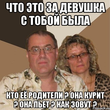 что это за девушка с тобой была кто её родители ? она курит ? она пьет ? как зовут ?