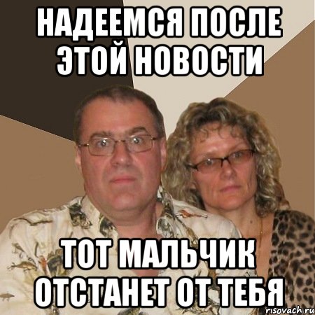 надеемся после этой новости тот мальчик отстанет от тебя
