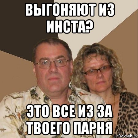 выгоняют из инста? это все из за твоего парня