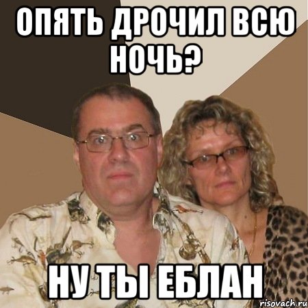 опять дрочил всю ночь? ну ты еблан