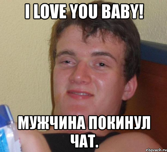 i love you baby! мужчина покинул чат., Мем 10 guy (Stoner Stanley really high guy укуренный парень)