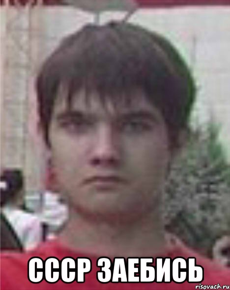  ссср заебись
