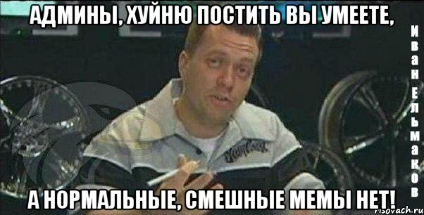 админы, хуйню постить вы умеете, а нормальные, смешные мемы нет!, Мем Монитор (тачка на прокачку)