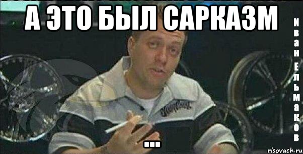 а это был сарказм ..., Мем Монитор (тачка на прокачку)