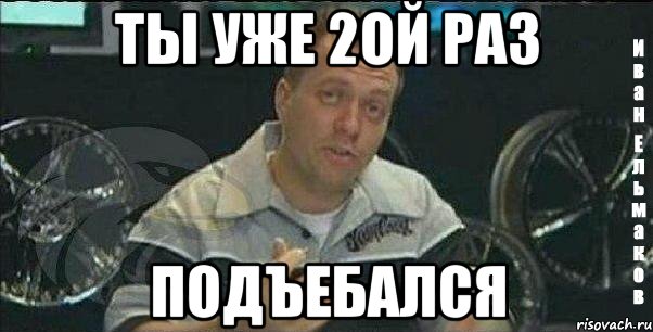 ты уже 2ой раз подъебался, Мем Монитор (тачка на прокачку)