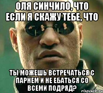 оля синчило, что если я скажу тебе, что ты можешь встречаться с парнем и не ебаться со всеми подряд?, Мем  а что если я скажу тебе