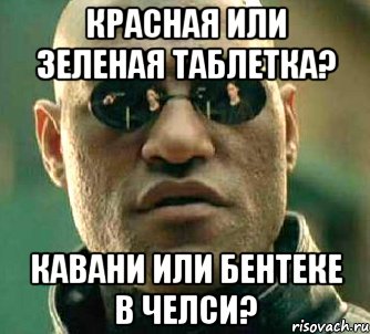 красная или зеленая таблетка? кавани или бентеке в челси?, Мем  а что если я скажу тебе