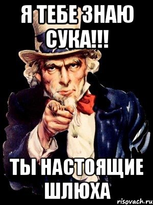 я тебе знаю сука!!! ты настоящие шлюха