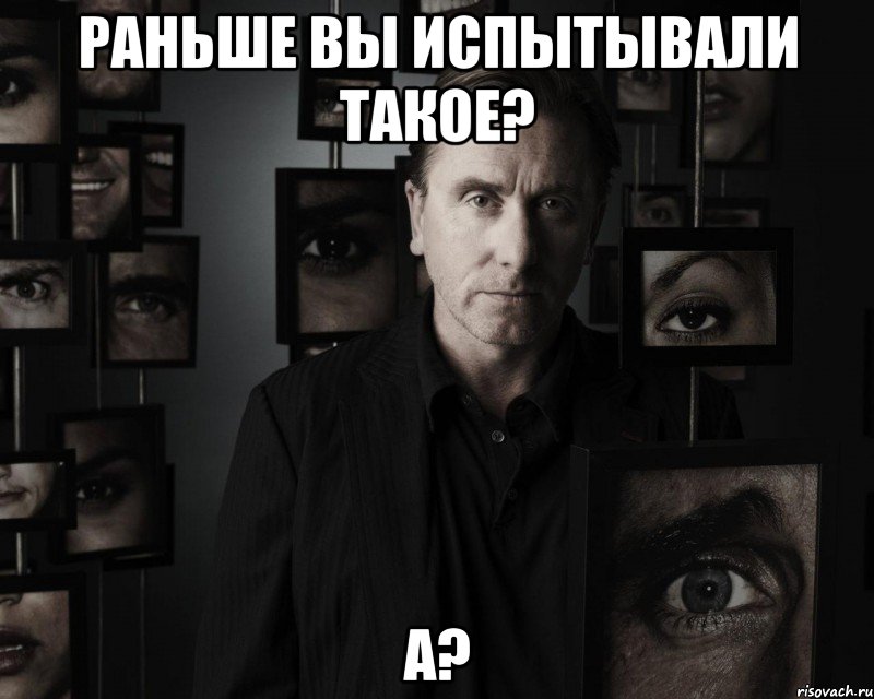 раньше вы испытывали такое? а?, Мем а6