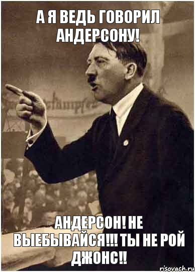 А я ведь говорил Андерсону! Андерсон! не выебывайся!!! ты не Рой Джонс!!, Комикс Адик