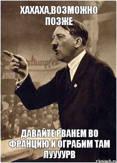 Хахаха,возможно позже Давайте рванем во Францию и ограбим там луууурв, Комикс Адик