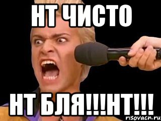 нт чисто нт бля!!!нт!!!, Мем Адвокат