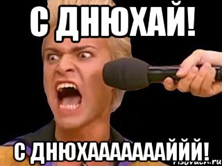 с днюхай! с днюхаааааааййй!, Мем Адвокат