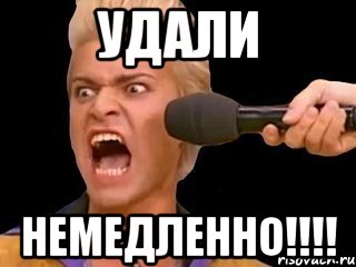 удали немедленно!!!, Мем Адвокат