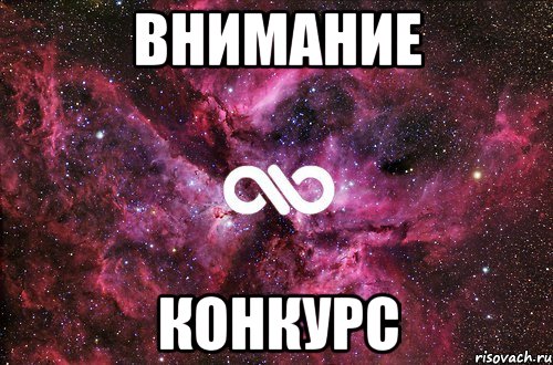 внимание конкурс