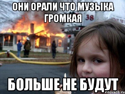они орали что музыка громкая больше не будут, Мем Ангушт
