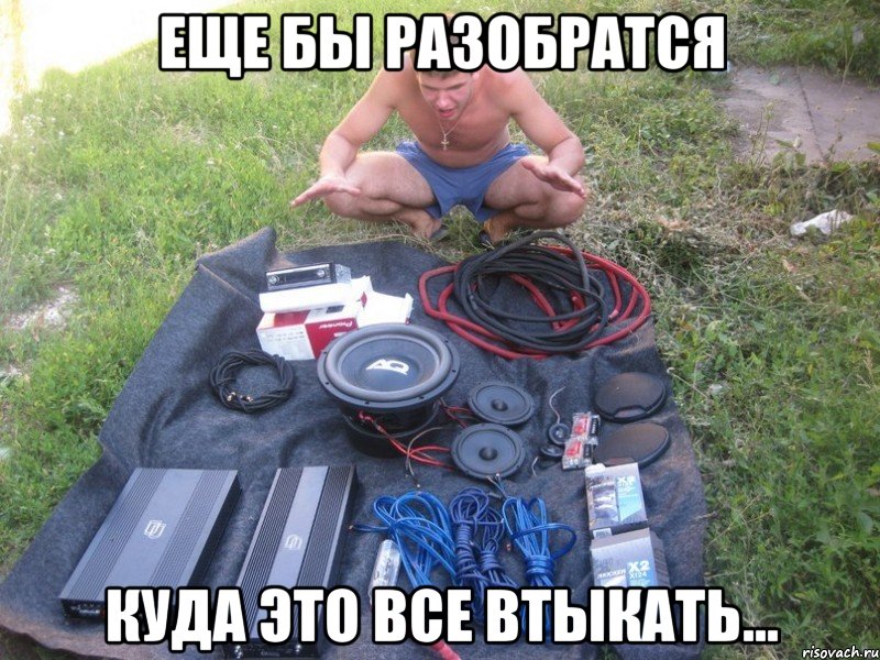 еще бы разобратся куда это все втыкать..., Мем аптапт