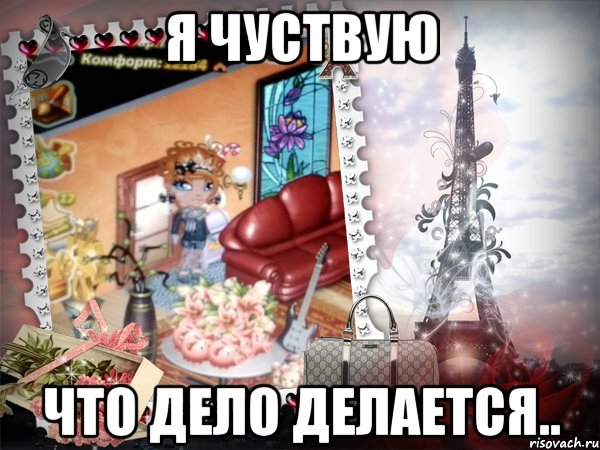 я чуствую что дело делается.., Мем аватария