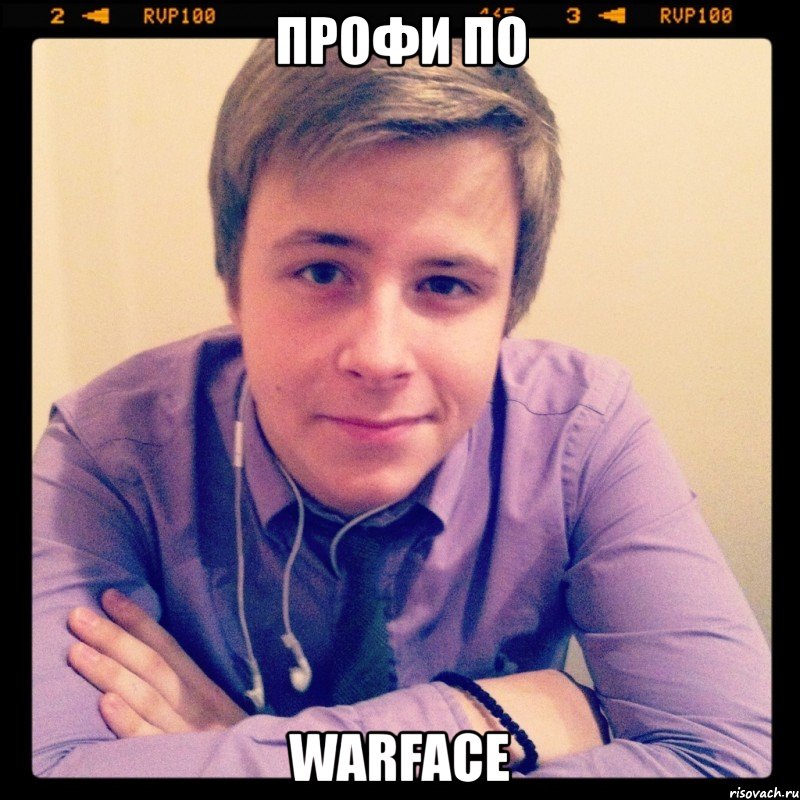 профи по warfacе, Мем авы