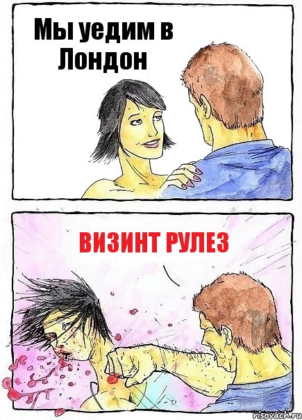 Мы уедим в Лондон Визинт рулез, Комикс Бей бабу по ебалу