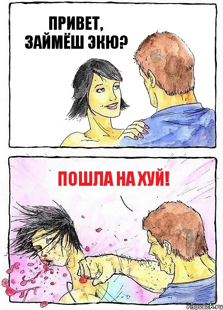 ПРИВЕТ, ЗАЙМЁШ ЭКЮ? ПОШЛА НА ХУЙ!, Комикс Бей бабу по ебалу
