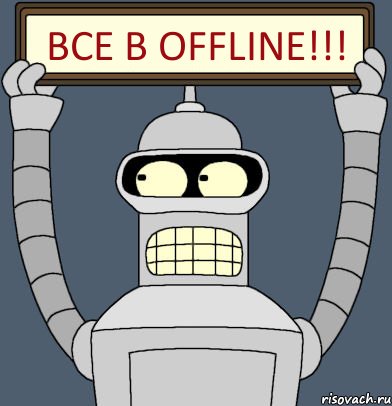 ВСЕ В OFFLINE!!!, Комикс Бендер с плакатом