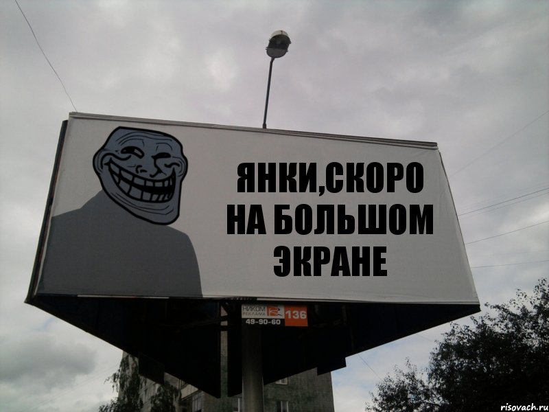 ЯНКИ,СКОРО НА БОЛЬШОМ ЭКРАНЕ